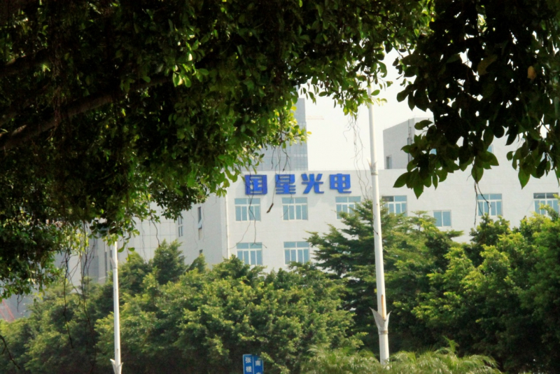 光影扶苏,铿锵国星----记访问苏锵院士工作室所在地佛山市国星光电股份有限公司