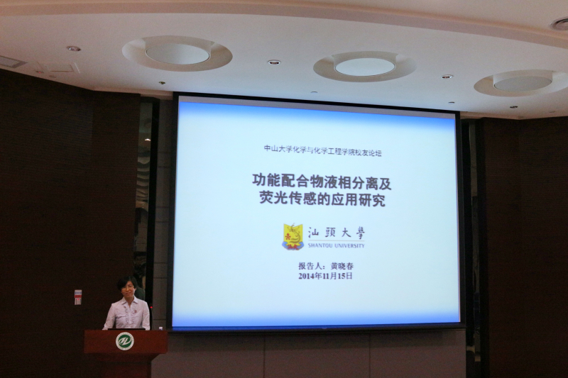 直播平台校友学术论坛成功举办