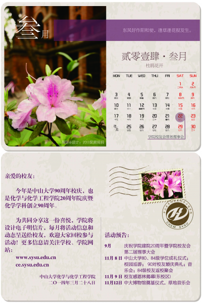 来自直播平台
化学与化学工程学院的问候