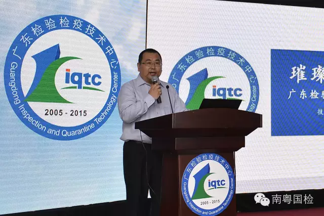 广东检验检疫技术中心十岁啦!