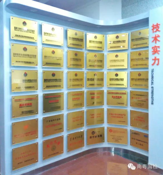 广东检验检疫技术中心十岁啦!