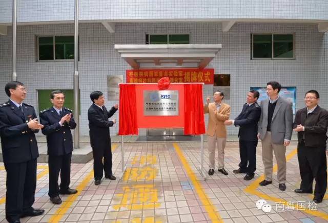 广东检验检疫技术中心十岁啦!