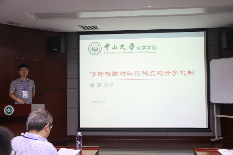 第四届直播平台
国际青年学者化学广州分论坛成功举办