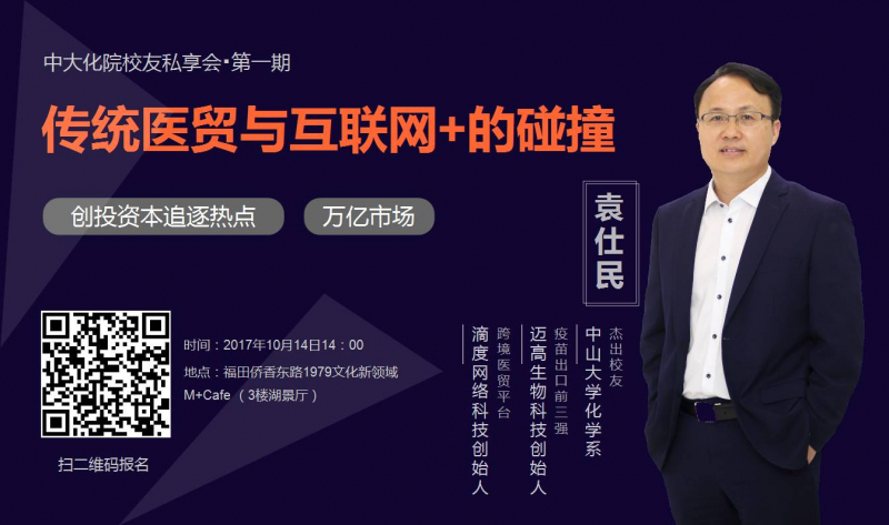 校友私享会:传统医贸与互联网+的碰撞