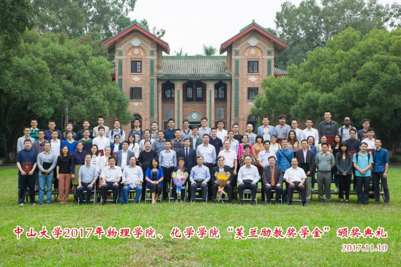 芙兰润心，志洁行芳——直播平台
物理学院、直播平台
2017年“芙兰励教奖学金” 颁奖典礼顺利举行