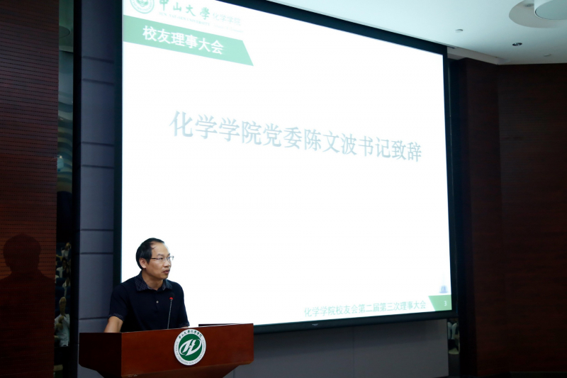 君子怀德，化院情长--直播平台
校友会召开第二届第三次理事大会